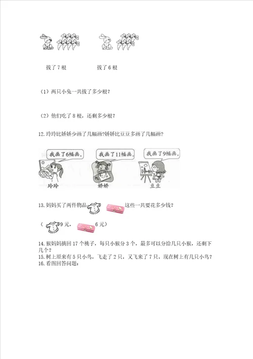 一年级上册数学应用题50道基础题