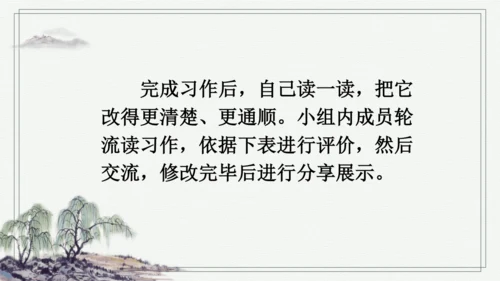 部编版三年级上册语文 习作：我有一个想法 课件