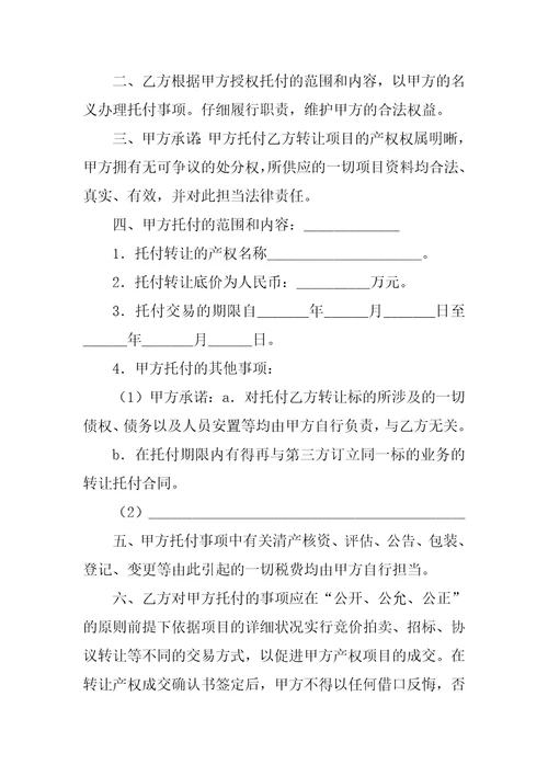 委托代理协议书集合15篇