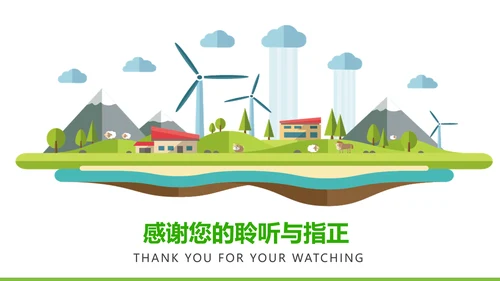 简约清新绿色风车环保低碳PPT动态模板
