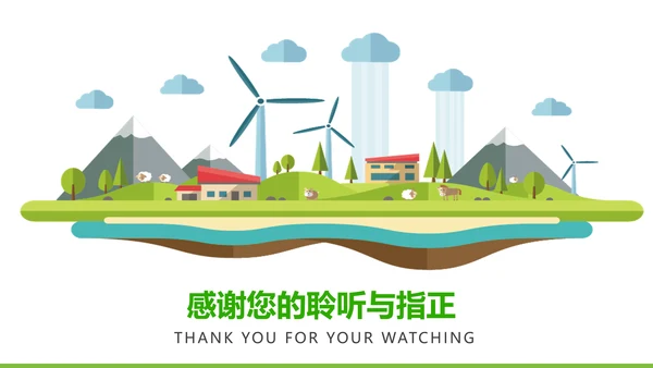 简约清新绿色风车环保低碳PPT动态模板