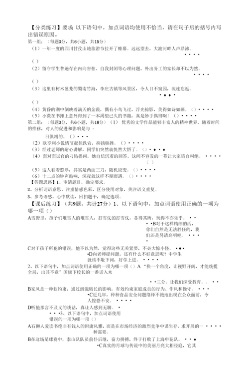 易错成语专项练习-中考语文一轮复习.docx