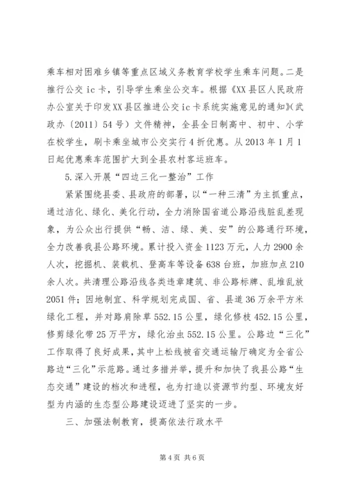 交通局综治信访和社会管理工作总结.docx