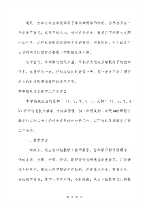 2022初中信息技术教学工作总结_1.docx