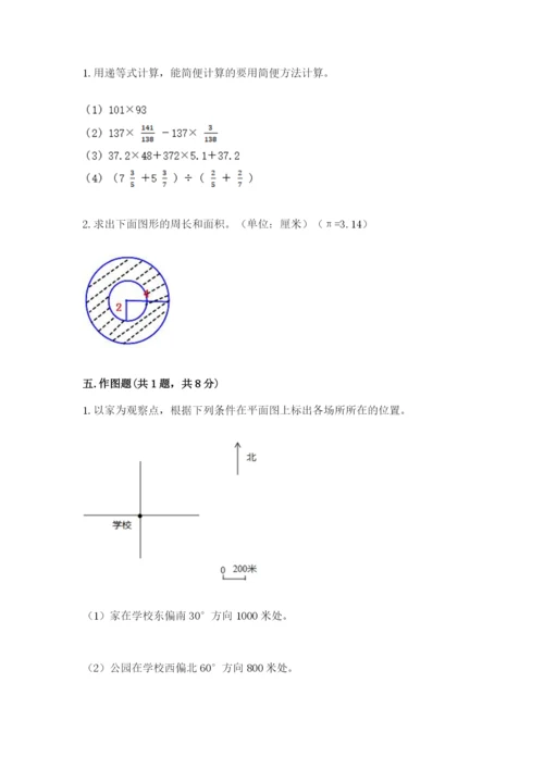 人教版数学六年级上册期末考试卷含答案（预热题）.docx