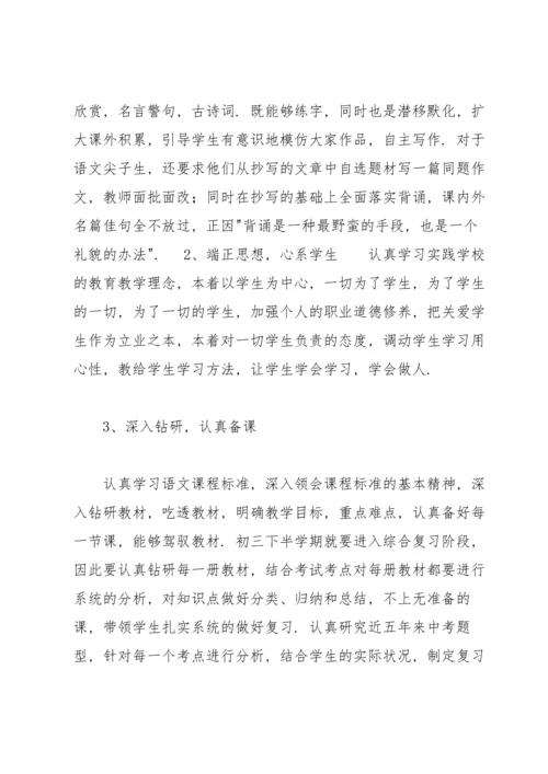 初三语文教师工作总结15篇.docx