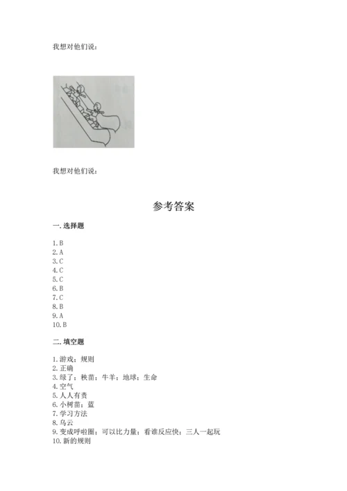 部编版二年级下册道德与法治 期末考试试卷【新题速递】.docx
