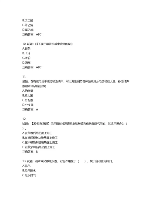 造价工程师安装工程技术与计量考试试题第450期含答案