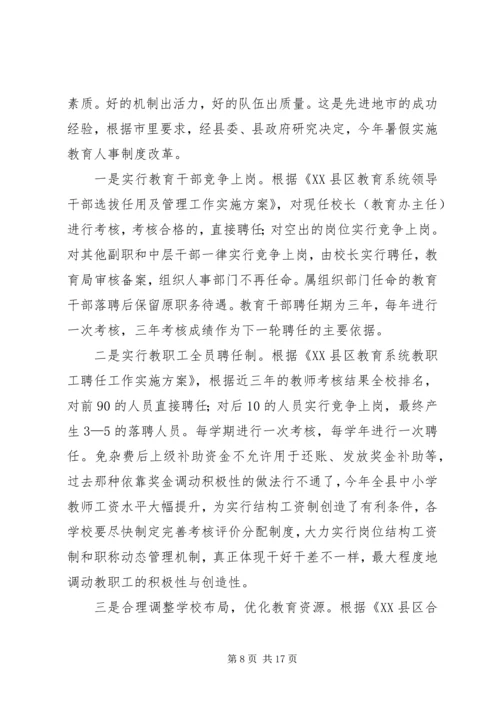 县教育工作会议上的报告.docx