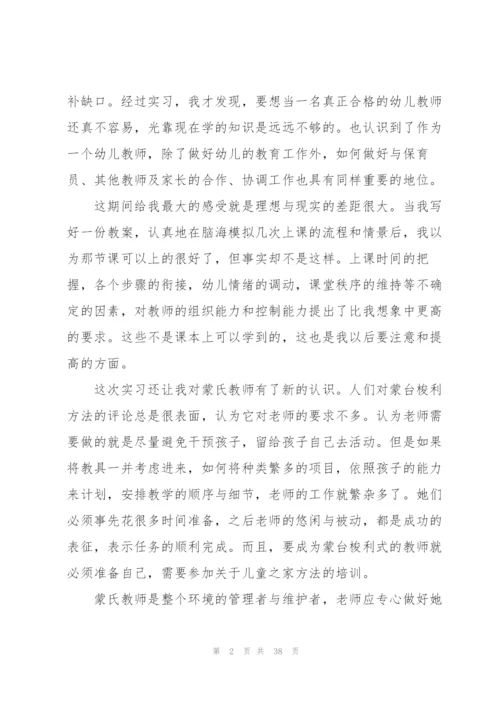 幼儿园教育个人实习总结10篇.docx