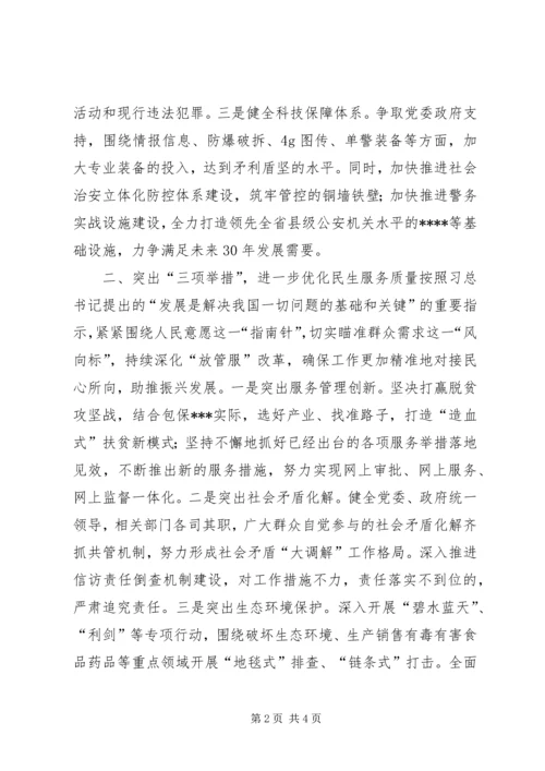 学习宣传贯彻落实十九大精神 (2).docx