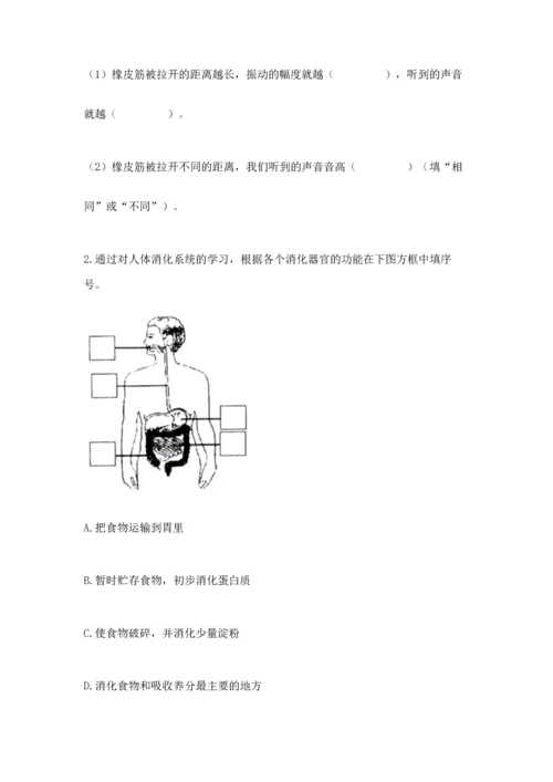 教科版科学四年级上册期末测试卷审定版.docx