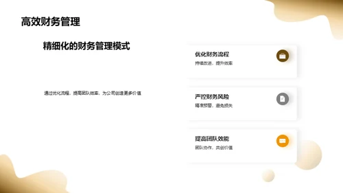 财务团队的荣光之路