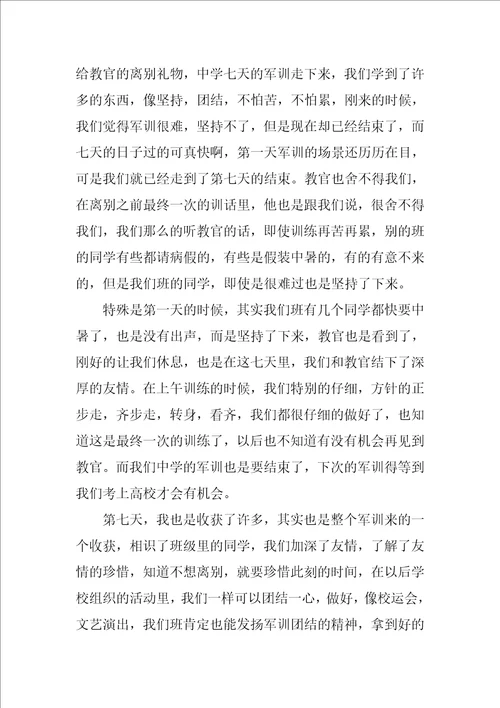 2022年高一新生军训心得体会800字