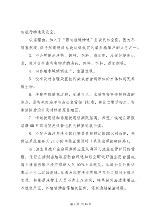 关于《渔业养殖安全责任书》的法律评估意见.docx