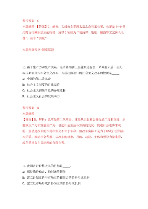 贵州毕节市科学技术馆公开招聘编外劳动合同制人员4人自我检测模拟卷含答案解析第7次