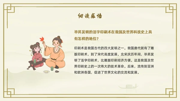 黄色古风中国风活版印刷四大发明初中教学PPT语文课件