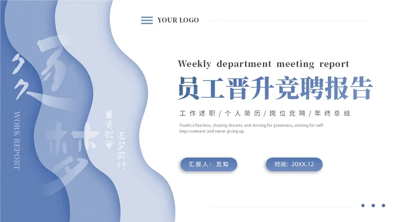 蓝色简约商务微粒个人岗位竞聘工作述职工作总结PPT竞聘1