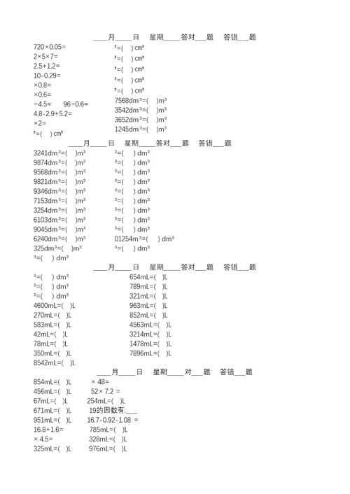 人教小学五年级下册数学口算题