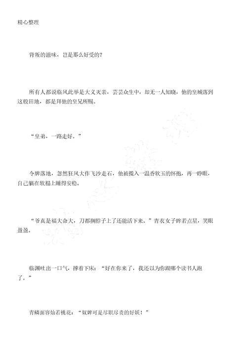 枕中花初中作文字
