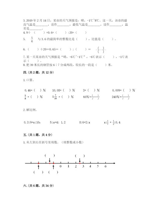 人教版数学小升初模拟试卷（考试直接用）.docx