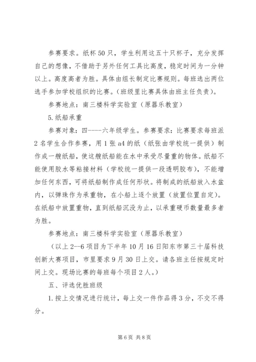 阳东实小科技节活动方案.docx
