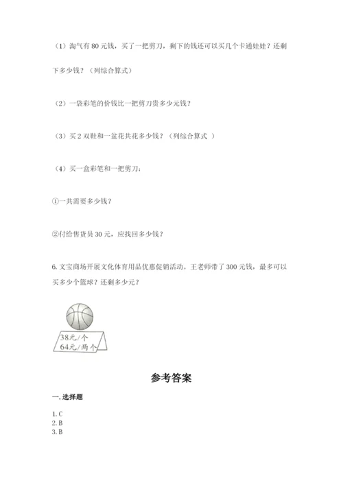 北师大版四年级上册数学第六单元 除法 测试卷精品（黄金题型）.docx