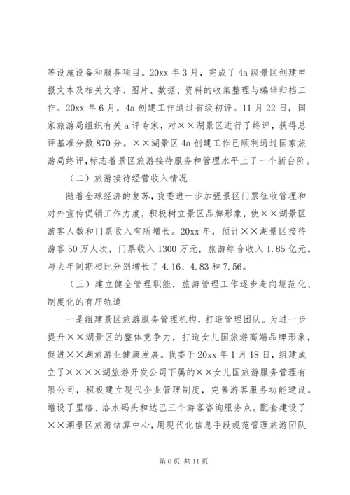 旅游区管委工作总结及工作计划 (2).docx