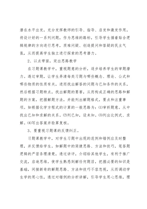 初中化学教学反思.docx