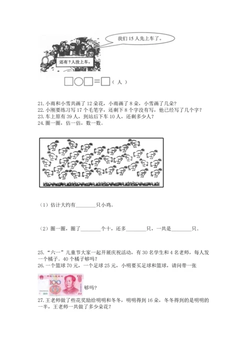 一年级下册数学解决问题100道（巩固）word版.docx