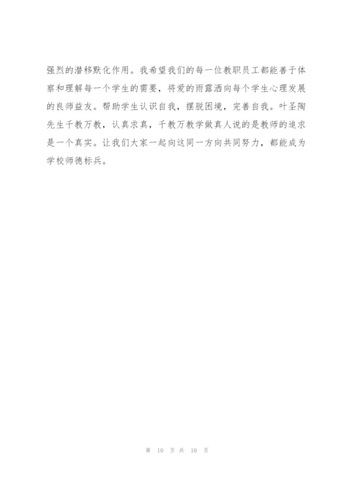 浅谈如何做好“四有”好教师论文.docx