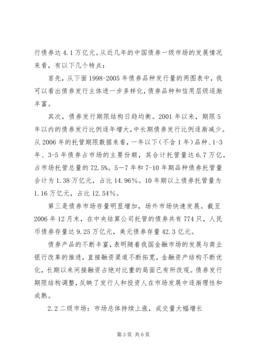 债券市场变化及问题处理.docx
