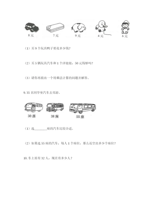 小学二年级数学应用题大全及参考答案（典型题）.docx