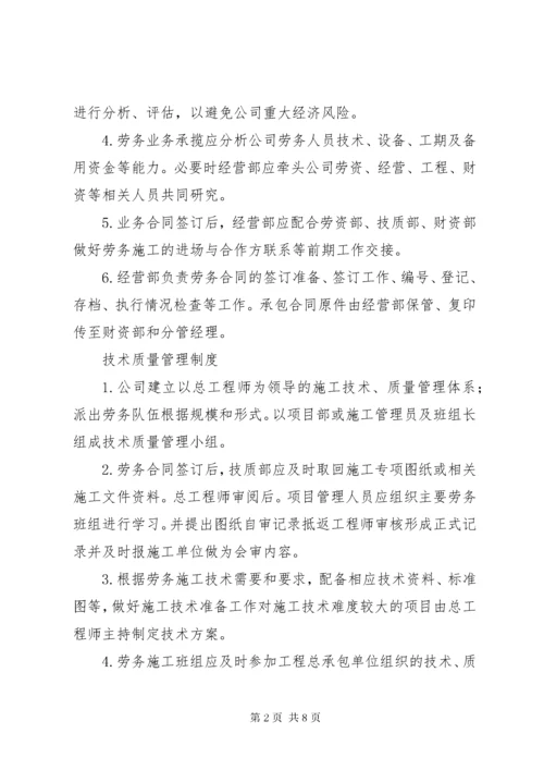 建筑劳务公司管理制度.docx