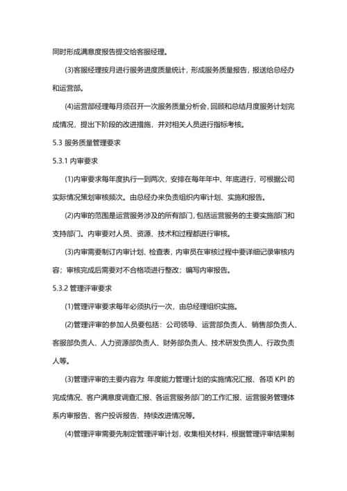 中泰德信服务质量管理制度.docx