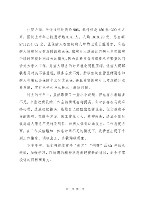 卫生院收费室上半年工作总结.docx