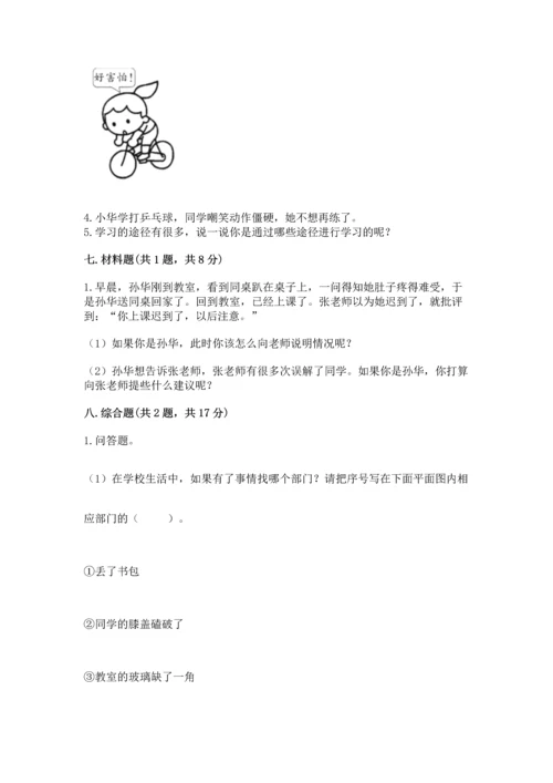 部编版三年级上册道德与法治期中测试卷及参考答案（实用）.docx