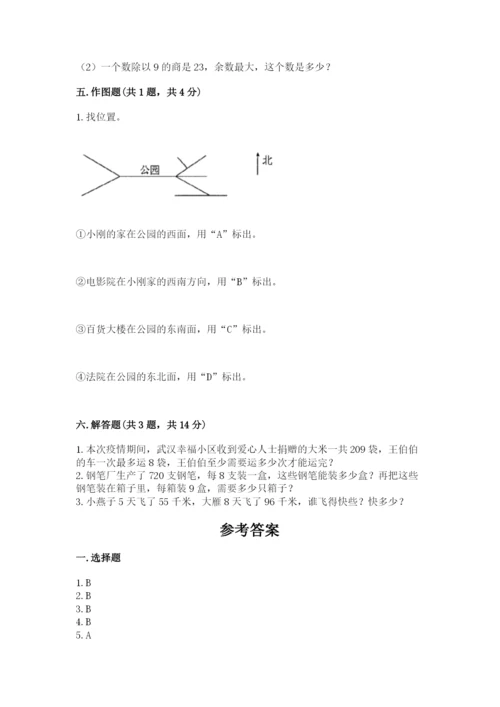 小学数学三年级下册期中测试卷（夺分金卷）.docx