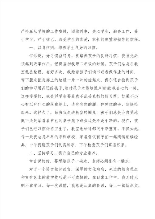 优选教师师德师风心得体会实用