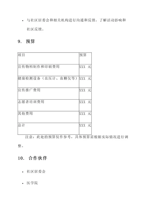 医学生公益活动策划案