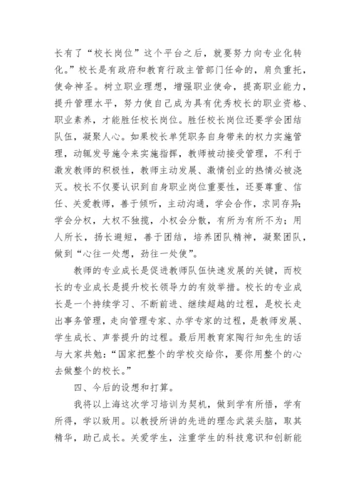 校长个人工作收获与心得（精选8篇）.docx