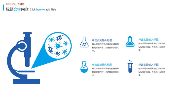 蓝色时尚医疗报告医学研究工作总结PPT模板