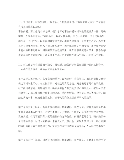 精编学习最美乡村教师参考心得体会参考范文.docx