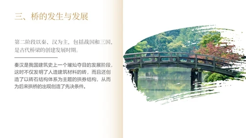 茶褐色简约实拍中国桥梁文化中国桥梁发展史大众科普PPT模板