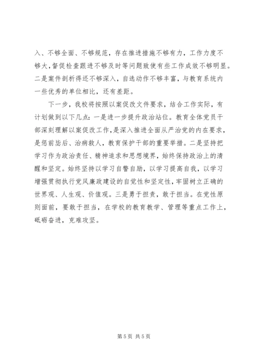 学校“以案促改”整改工作情况报告.docx