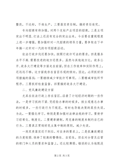 市委干部民主生活会安排讲话.docx