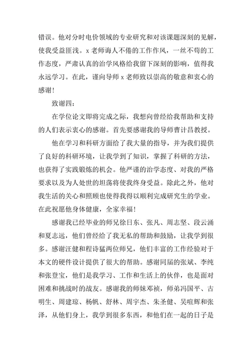 计算机专业研究生论文致谢词