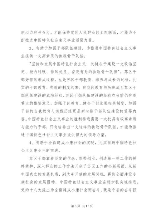 学习干部好作风心得体会(精选多篇).docx