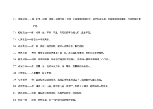 500个高考常考易错成语大全及成语解释.docx
