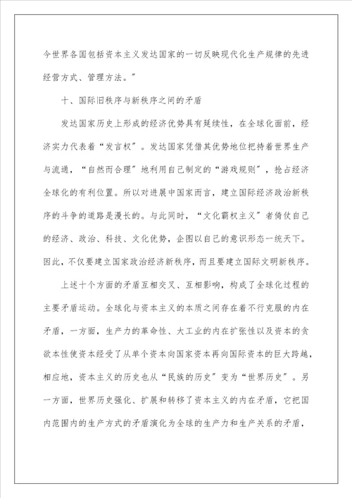 全球化的矛盾与趋势思考